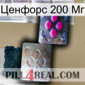 Ценфорс 200 Мг 38